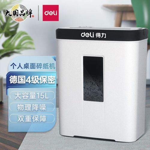 得力(deli)4級(jí)保密個(gè)人桌面碎紙機(jī)（單次5張 15L 持續(xù)5分鐘 可碎卡）9939N