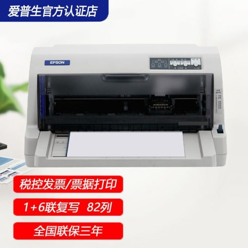 愛普生（EPSON） 營改增 平推票據(jù)針式打印機(jī) 工資單 稅控發(fā)票 支票打印 LQ-735KII