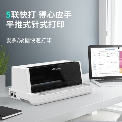 得力（deli） 針式打印機(jī) 營改增稅控發(fā)票打印機(jī) 票據(jù)電子面單快遞單條碼 發(fā)貨出庫打印機(jī) DE-600K【5聯(lián)平推款】前進(jìn)紙