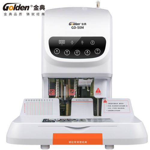 金典（GOLDEN）GD-50M裝訂機財務(wù)自動憑證裝訂機 檔案打孔機 激光定位