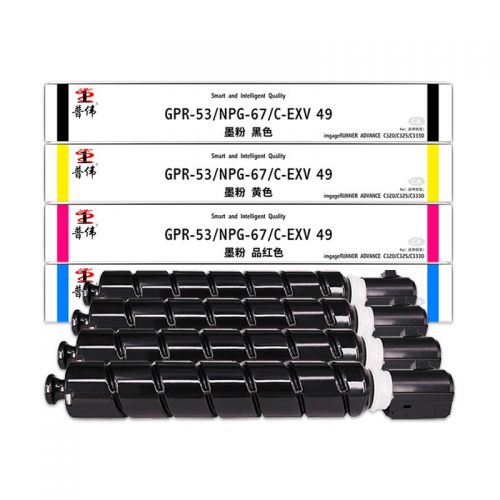 普偉NPG-67墨粉盒適用佳能復(fù)印機(jī)硒鼓C3826/C3720/C3520/C3320/C3020/C3025/C3120L/3125/C3222L/C3226碳粉盒