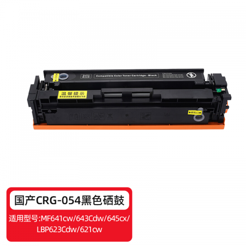佳能CRG-054硒鼓適用MF641cw/643Cdw/645cx/LBP623Cdw/621cw 國產(chǎn)CRG-054 黑色BK【標(biāo)準(zhǔn)容量1500頁】