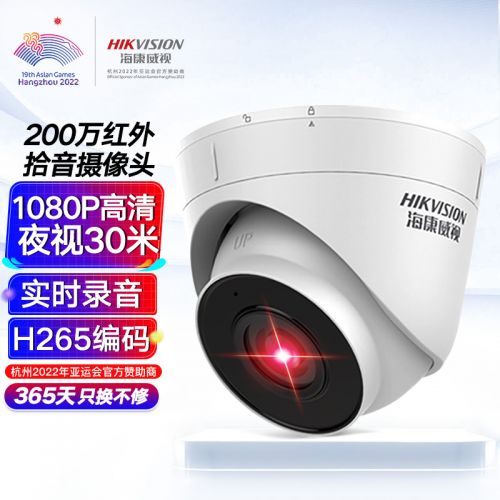 ?？低暠O(jiān)控?cái)z像頭200萬(wàn)室內(nèi)外監(jiān)控器拾音紅外夜視30米可錄音POE網(wǎng)線供電手機(jī)遠(yuǎn)程 T12H-IA 2.8MM